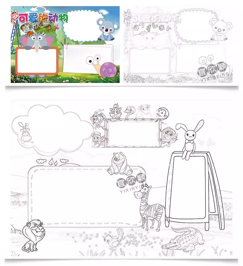 图片[12]-简约卡通世界动物日word小报小动物小学生线稿电子手抄报A3A4模板-大怪兽分享