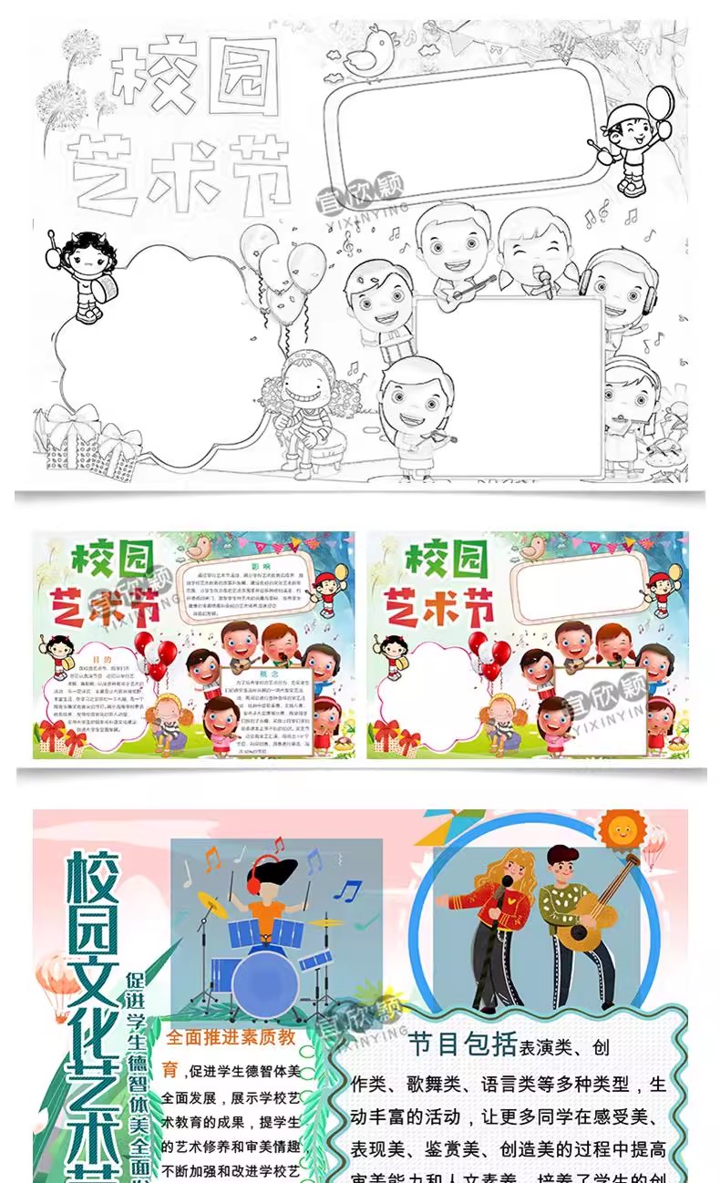 图片[12]-校园文化艺术节小报模板策划方案小学生唱歌比赛音乐节手抄报模版-大怪兽分享