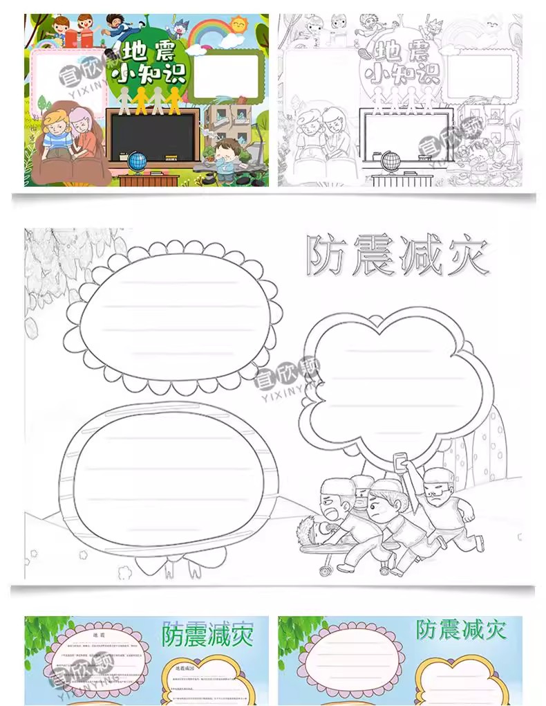 图片[12]-全国防震减灾日地震知识电子版小报地震急救逃生手抄报黑板报模板-大怪兽分享