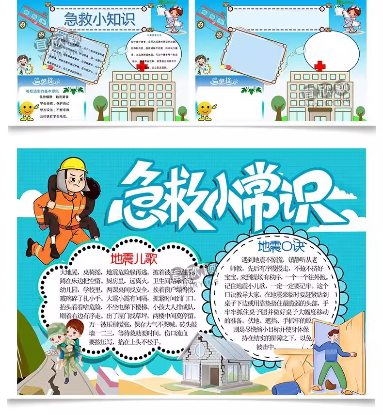 图片[12]-触电中暑地震急救小常识手抄报自救知识卡通电子小报小学生模板-大怪兽分享