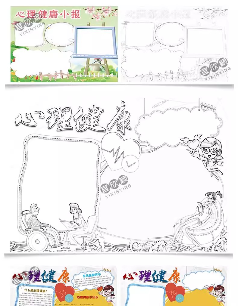 图片[12]-小学生心理健康小报word模板阳光成长教育电子手抄报A3A4线稿素材-大怪兽分享
