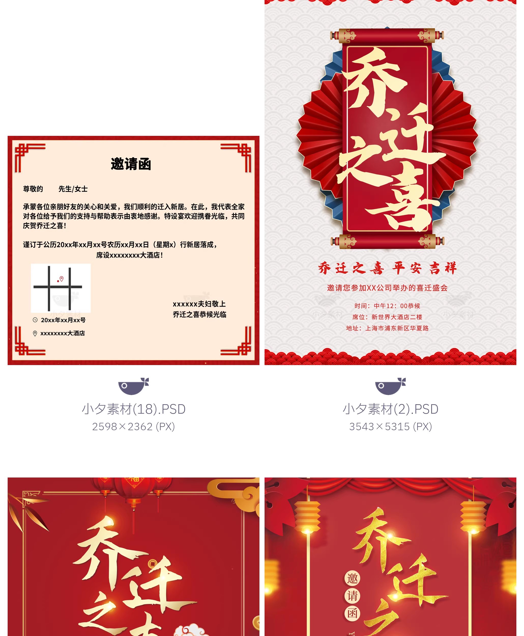 图片[13]-乔迁之喜宴席邀请函折页画册海报模板PSD设计素材-大怪兽分享