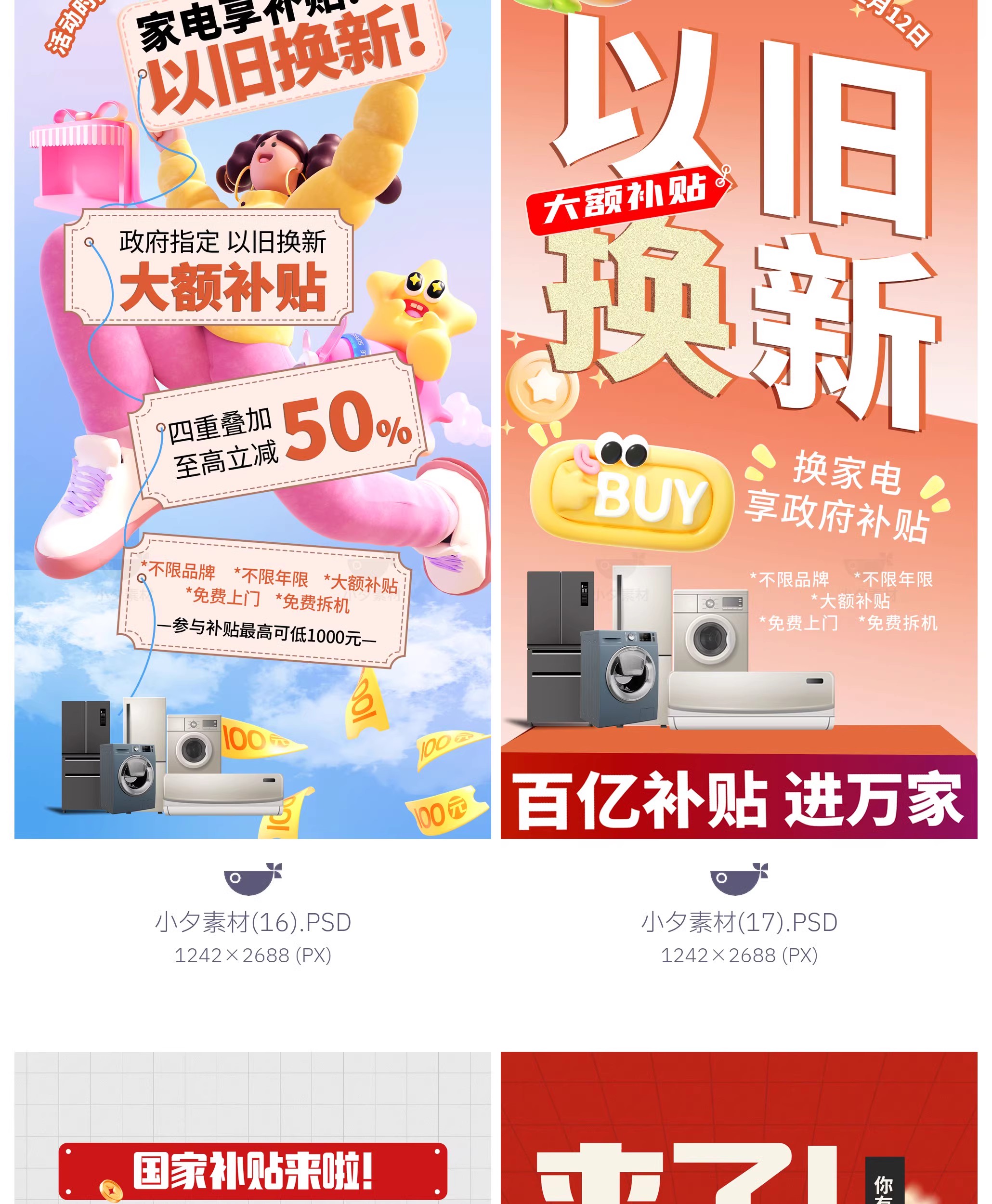 图片[13]-45款电商购物国补以旧换新宣传海报模板PSD设计素材-大怪兽分享