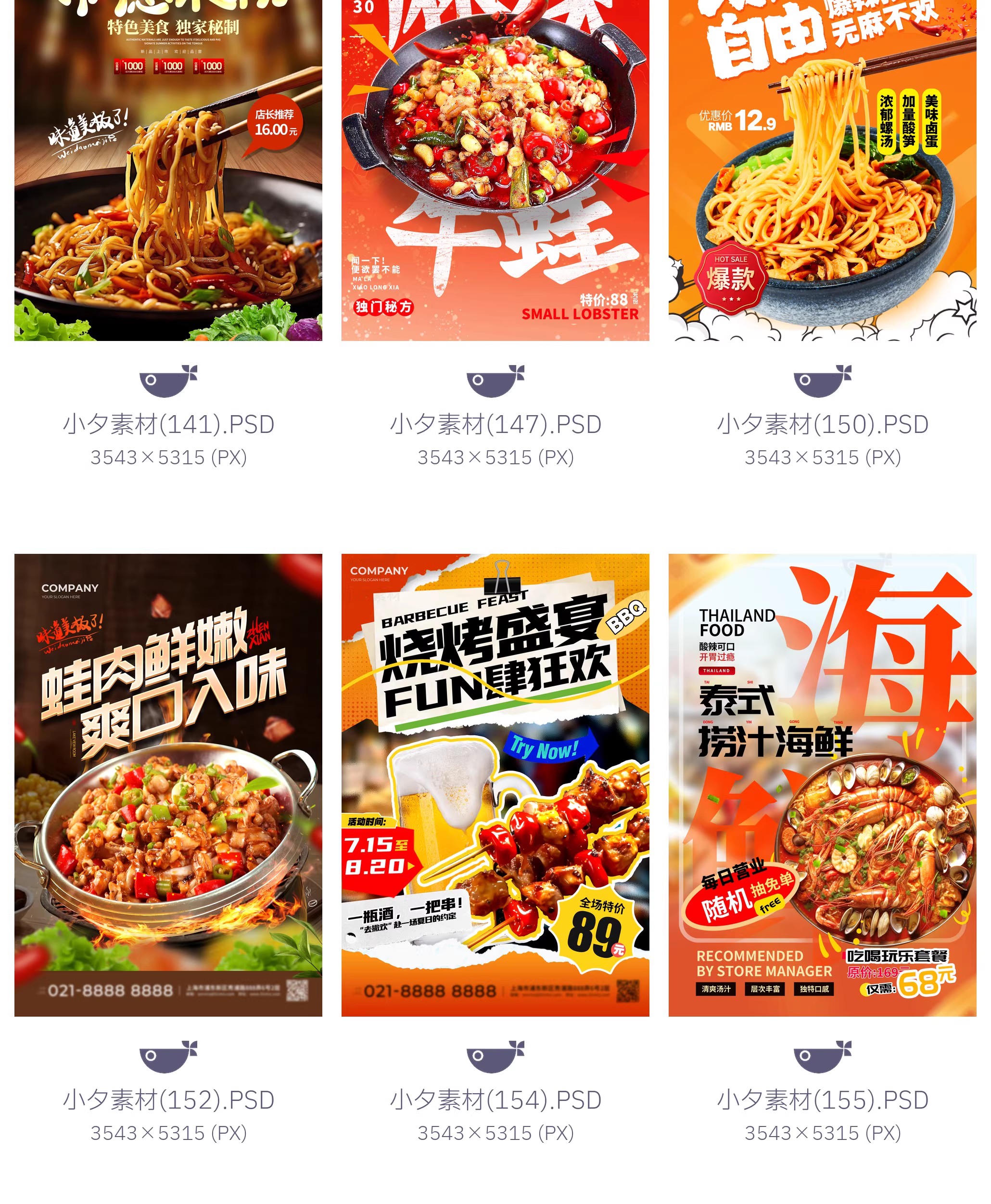图片[13]-169款 餐饮美食餐厅火锅美食小吃宣传海报模板PSD设计素材-大怪兽分享