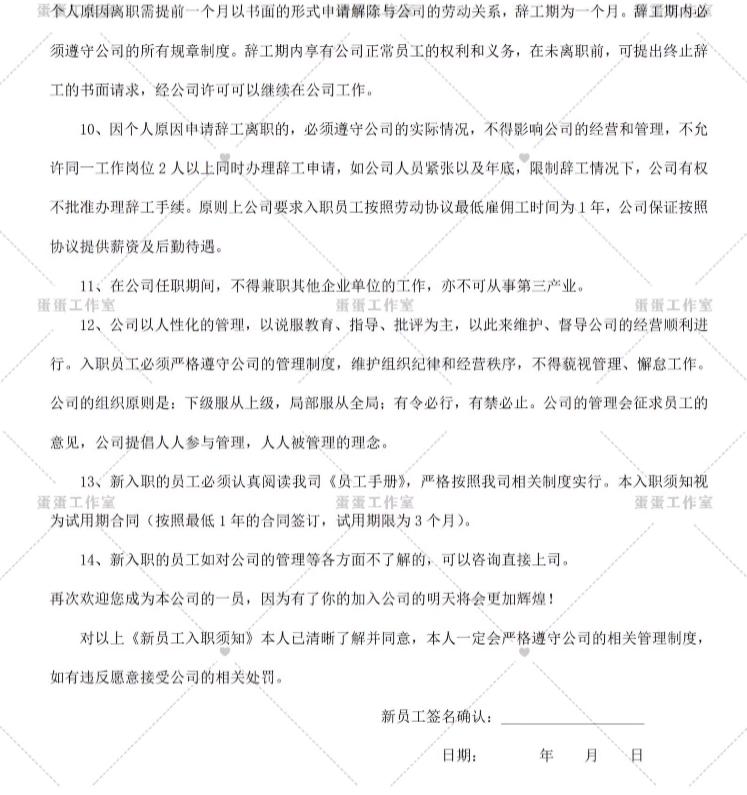 图片[10]-公司新员工入厂入职须知承诺书登记表管理制度酒店引导手册培训-大怪兽分享