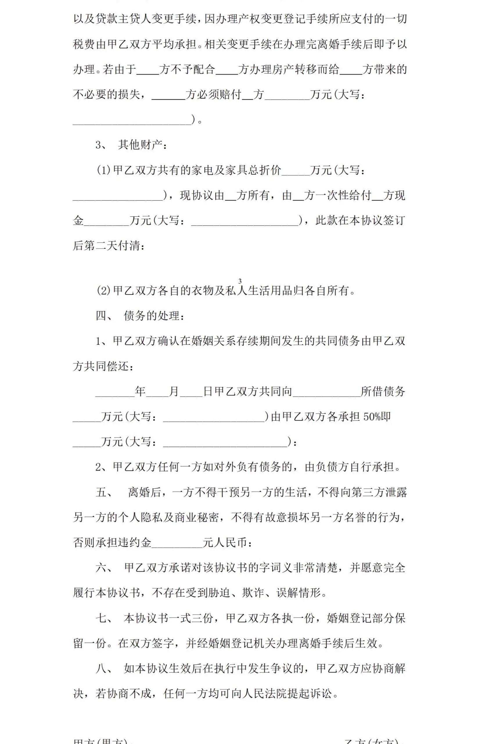 图片[12]-离婚协议书模板定制电子版服务民政局净身出户起草财产2025年最新-大怪兽分享
