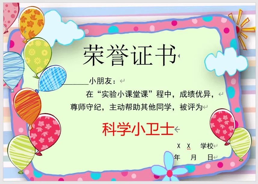图片[13]-企业荣誉证书学校奖状Word模板可修改编辑电子版彩色教师奖励学生-大怪兽分享