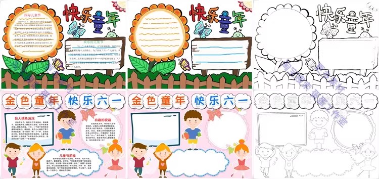 图片[12]-61六一儿童节手抄报模板绘画线稿主题画小学生涂色黑白线稿电子版-大怪兽分享