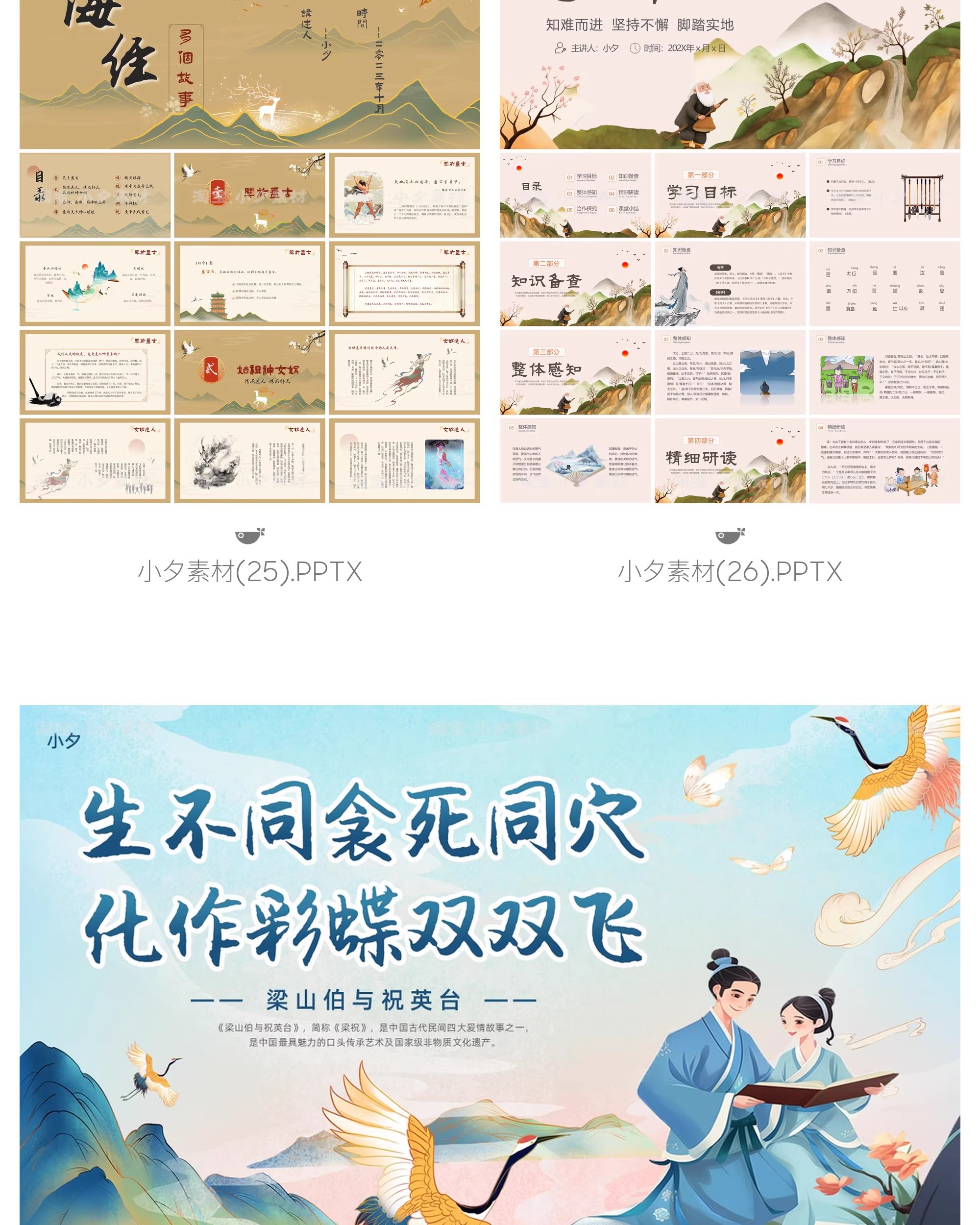 图片[13]-国潮中国古代民间语文成语神话故事绘本教学解说成品课件ppt模板-大怪兽分享