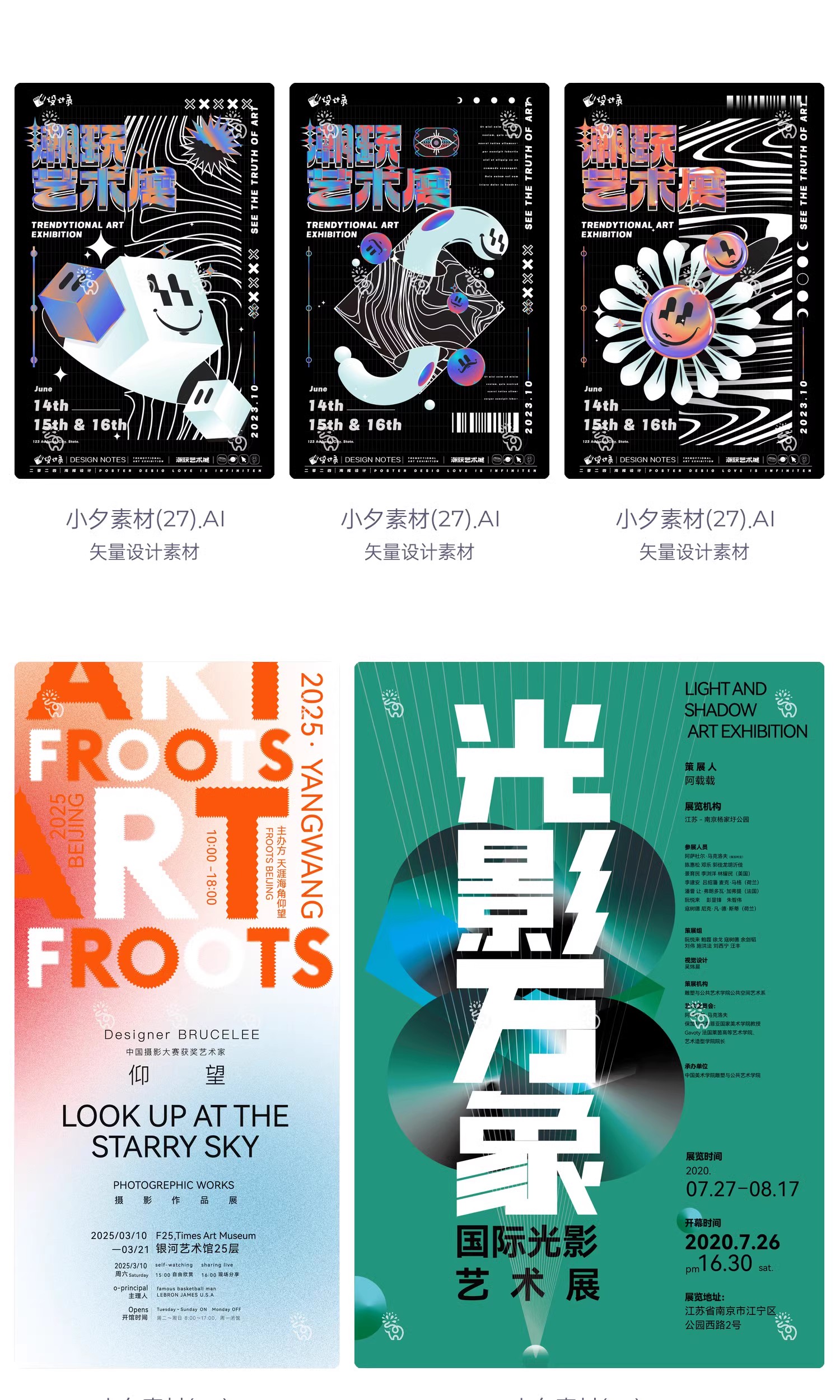 图片[13]-潮流创意抽象艺术展览毕业优秀作品系列海报模板AI矢量设计素材-大怪兽分享