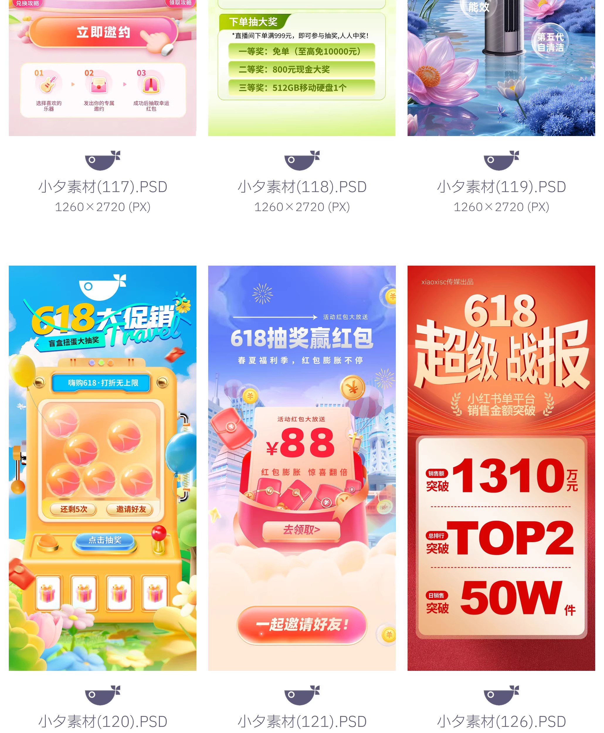 图片[13]-618营销广告宣传电商促销海报模板PSD设计素材-大怪兽分享