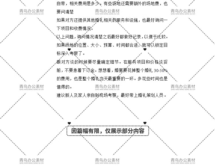 图片[12]-结婚婚礼筹备清单日程表细则预算规划器安排婚庆流程时间表采购-大怪兽分享