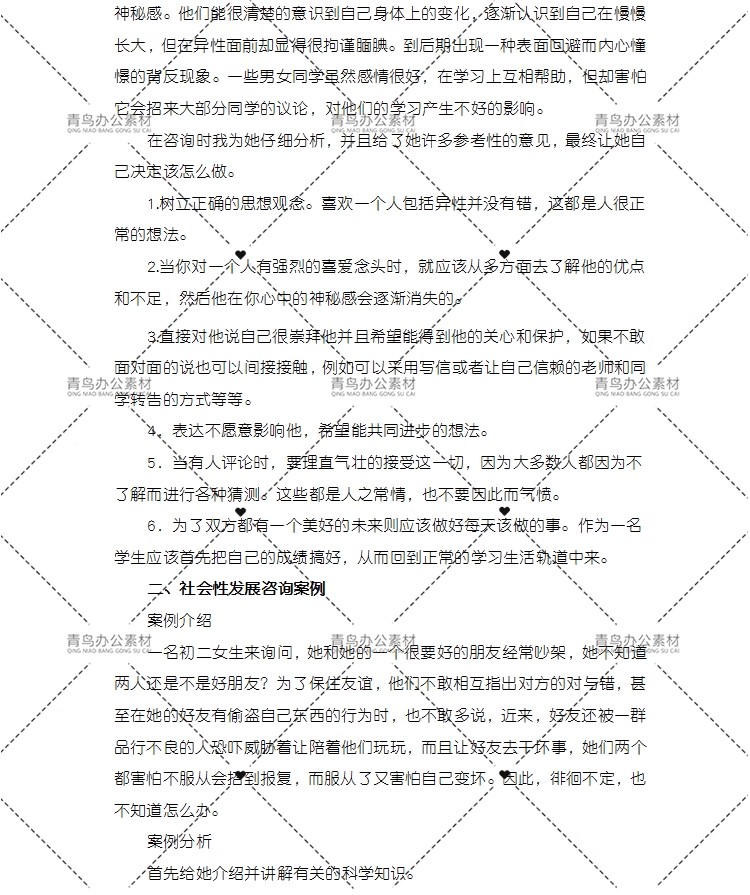 图片[12]-初中心理健康教育优质课活动PPT课件教案 中学生高中青春期案例-大怪兽分享