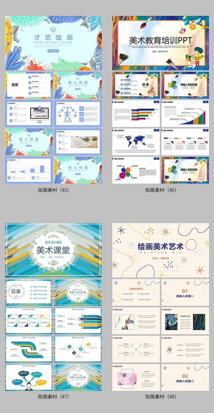 图片[13]-学校幼儿园手绘美术绘画艺术培训ppt招生教学老师演讲ppt模板课件-大怪兽分享