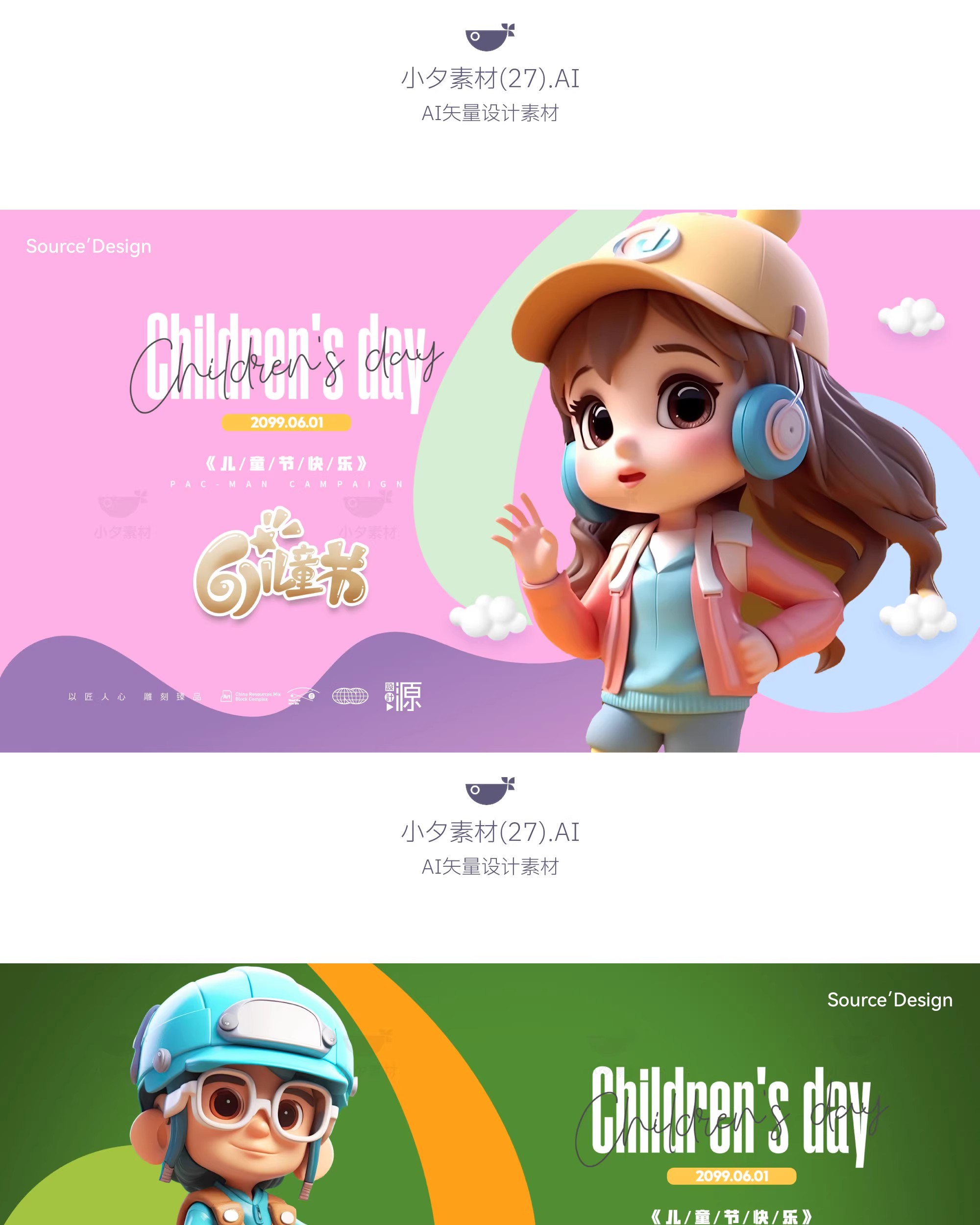 图片[13]-创意趣味61六一儿童节节日宣传活动插画海报展板ai矢量设计素材-大怪兽分享
