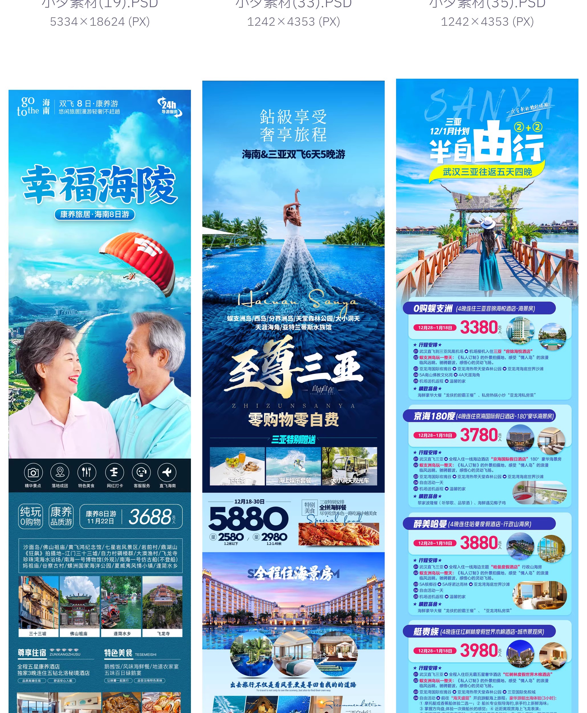 图片[13]-65套 海南旅游三亚旅游电商自媒体线路行程长图模板PSD设计素材-大怪兽分享