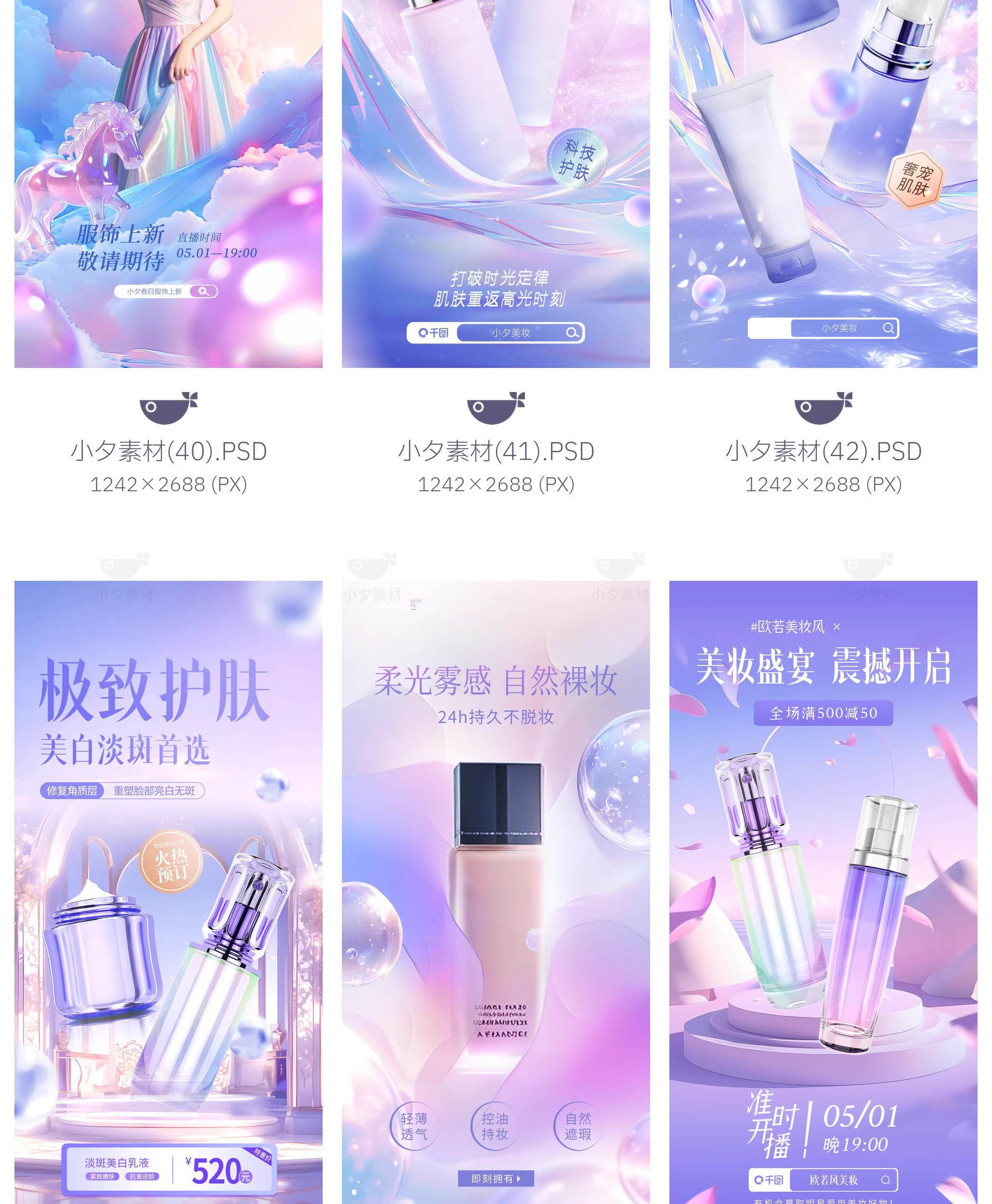 图片[13]-58套 营销促销欧若风电商医美美妆女装穿搭海报模板PSD设计素材-大怪兽分享