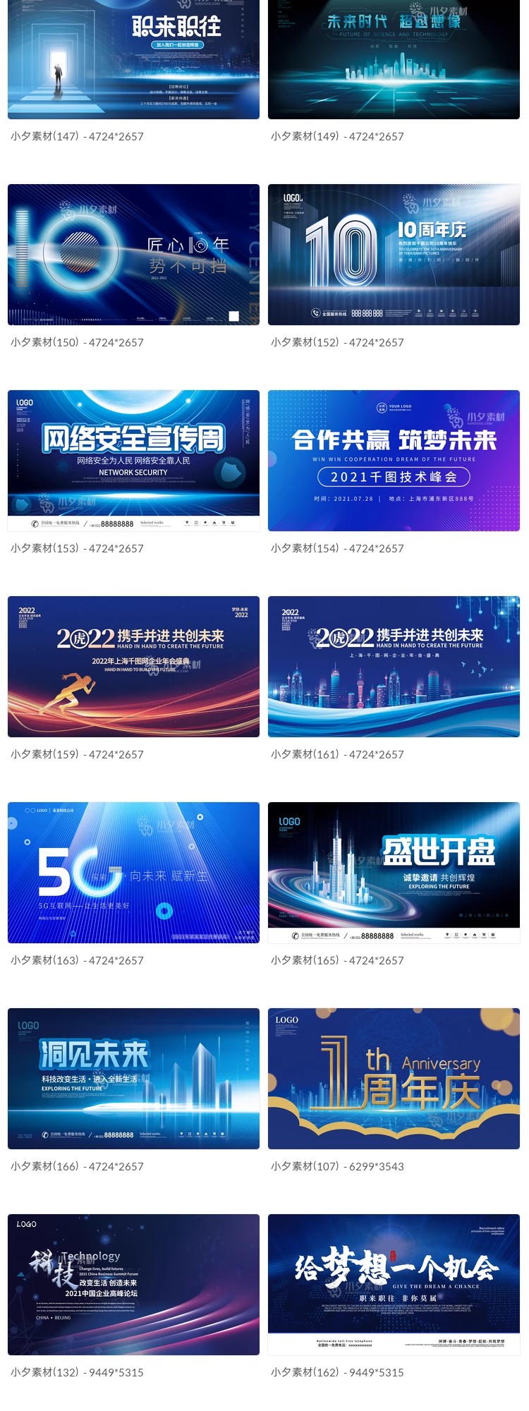 图片[13]-蓝色科技展板插画未来企业商业公司年会海报模板AI/PSD设计素材-大怪兽分享
