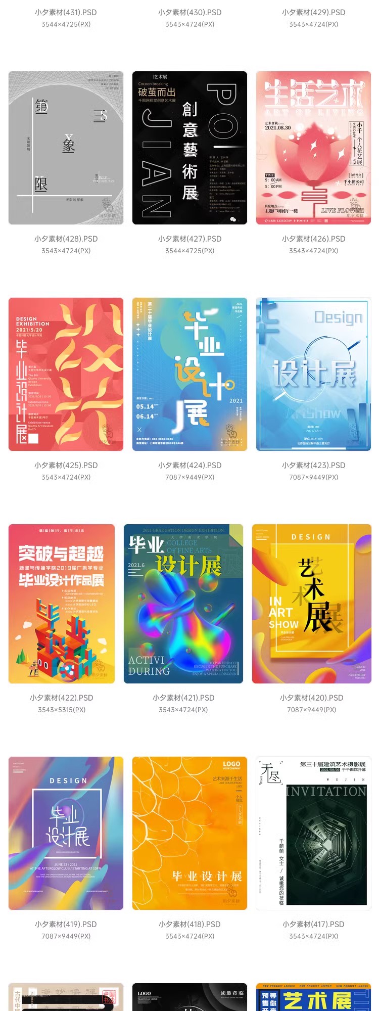 图片[13]-高端创意展会艺术展毕业展作品集摄影书画海报AI/PSD设计素材模板-大怪兽分享