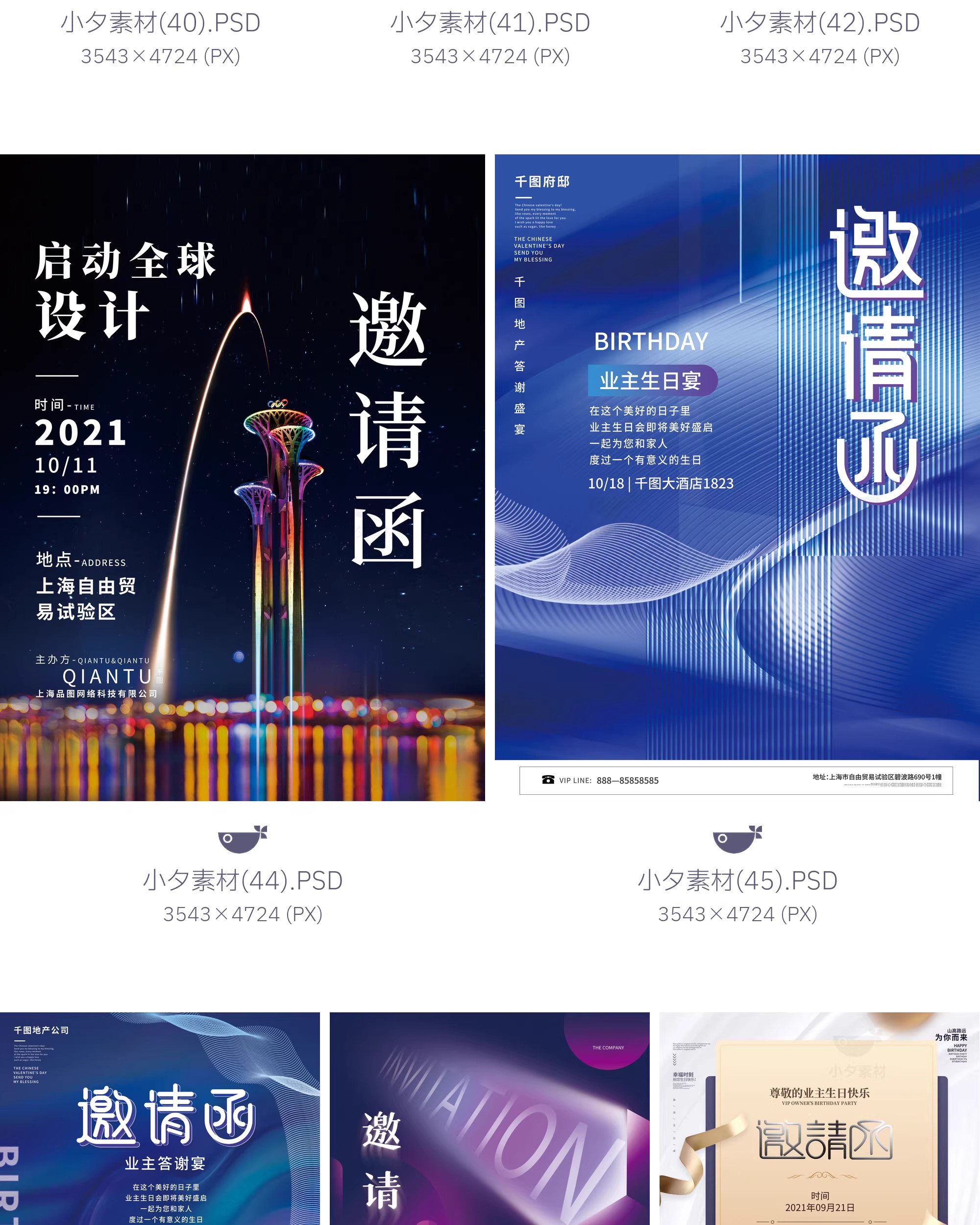 图片[13]-新年公司企业科技互联网年会面试邀请函海报模板PSD设计素材-大怪兽分享