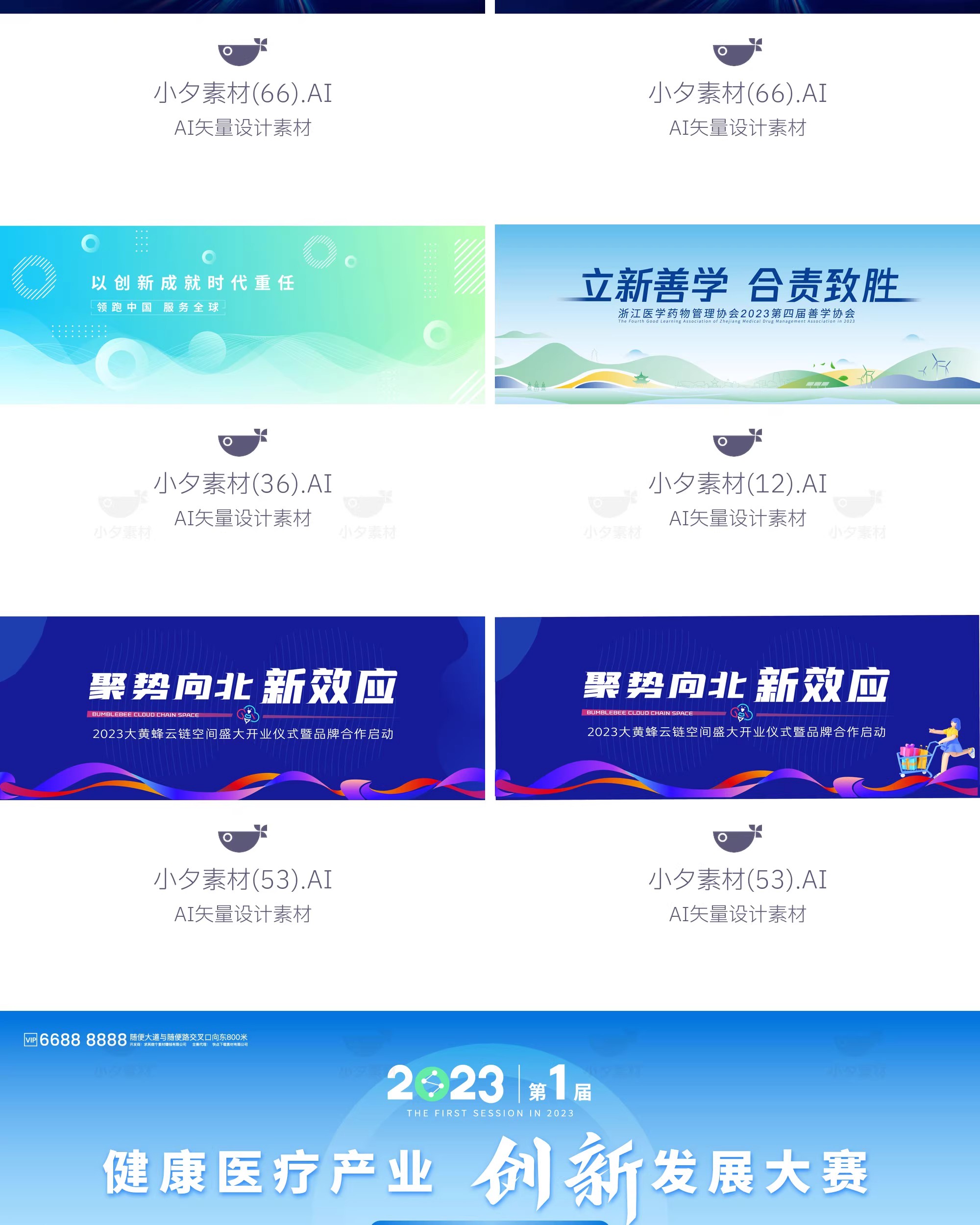 图片[13]-企业科技会议新品发布会年会海报展板舞台背景墙AI矢量设计素材-大怪兽分享