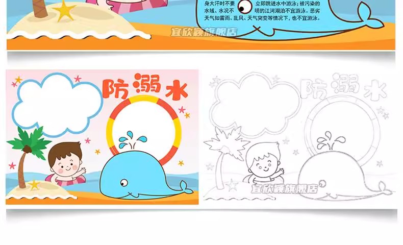 图片[12]-预防溺水安全手抄报模板小学生素材爱生命电子模板小报A3A4word版-大怪兽分享