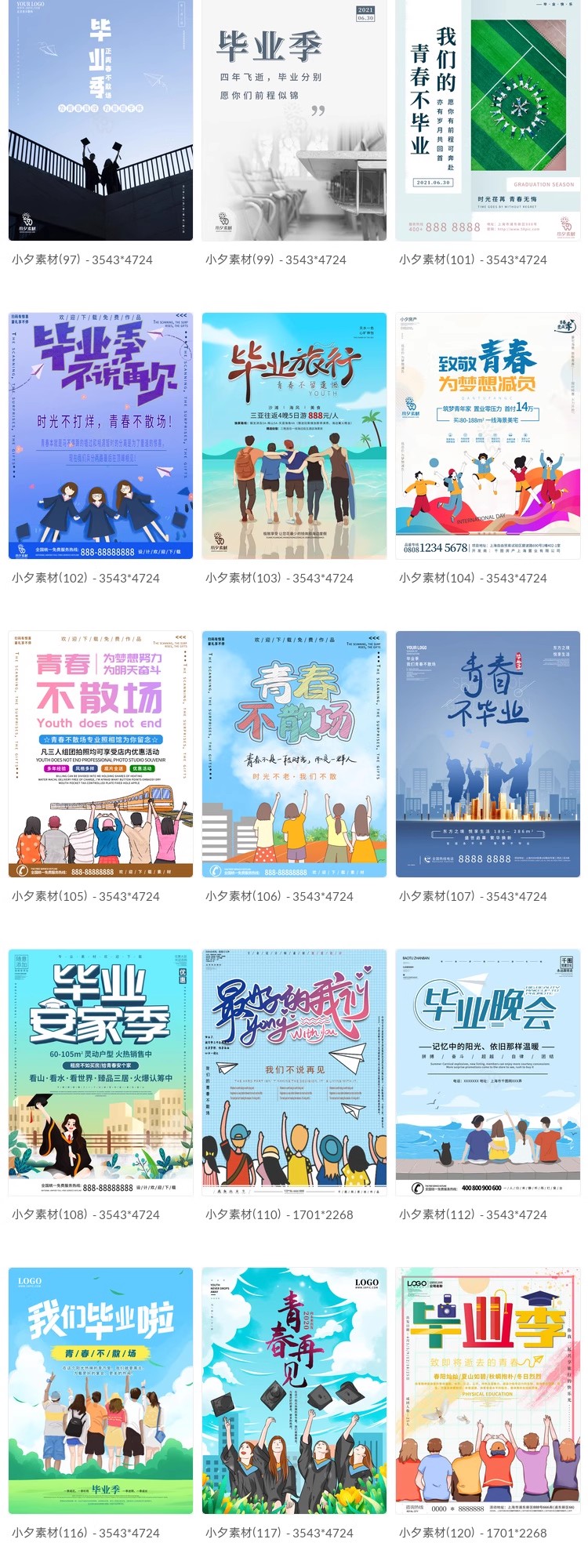 图片[13]-毕业季毕业旅行青春不散场海报模板PSD分层设计素材-大怪兽分享