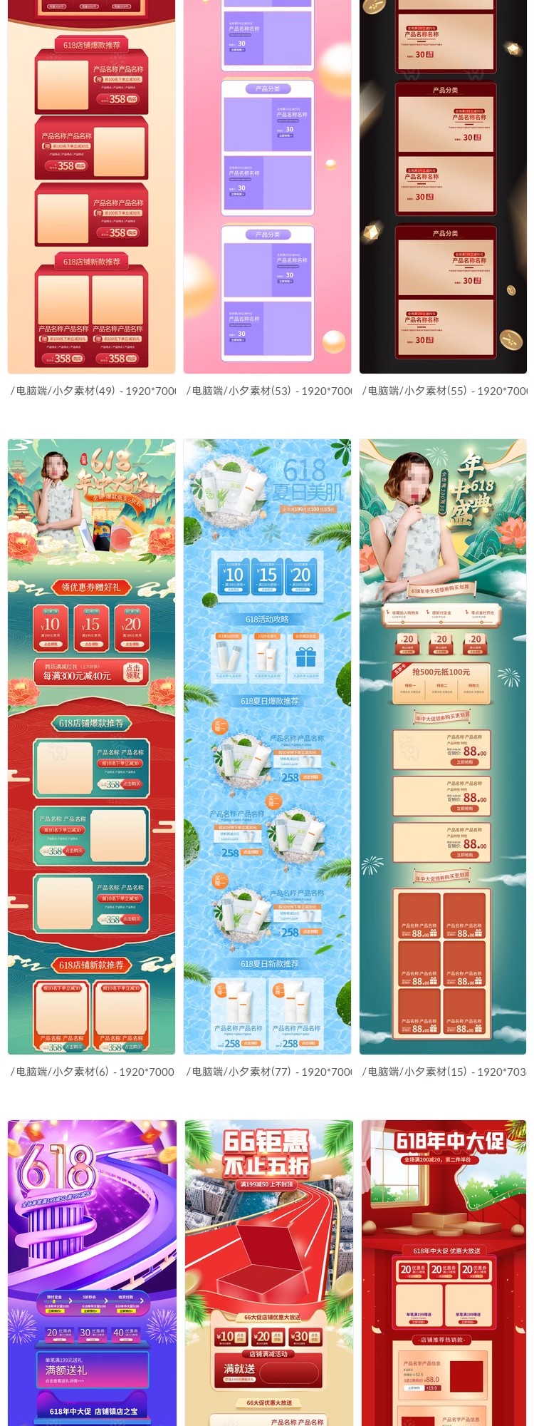 图片[13]-淘宝天猫京东618年中大促活动首页美工店铺装修模板PSD设计素材-大怪兽分享