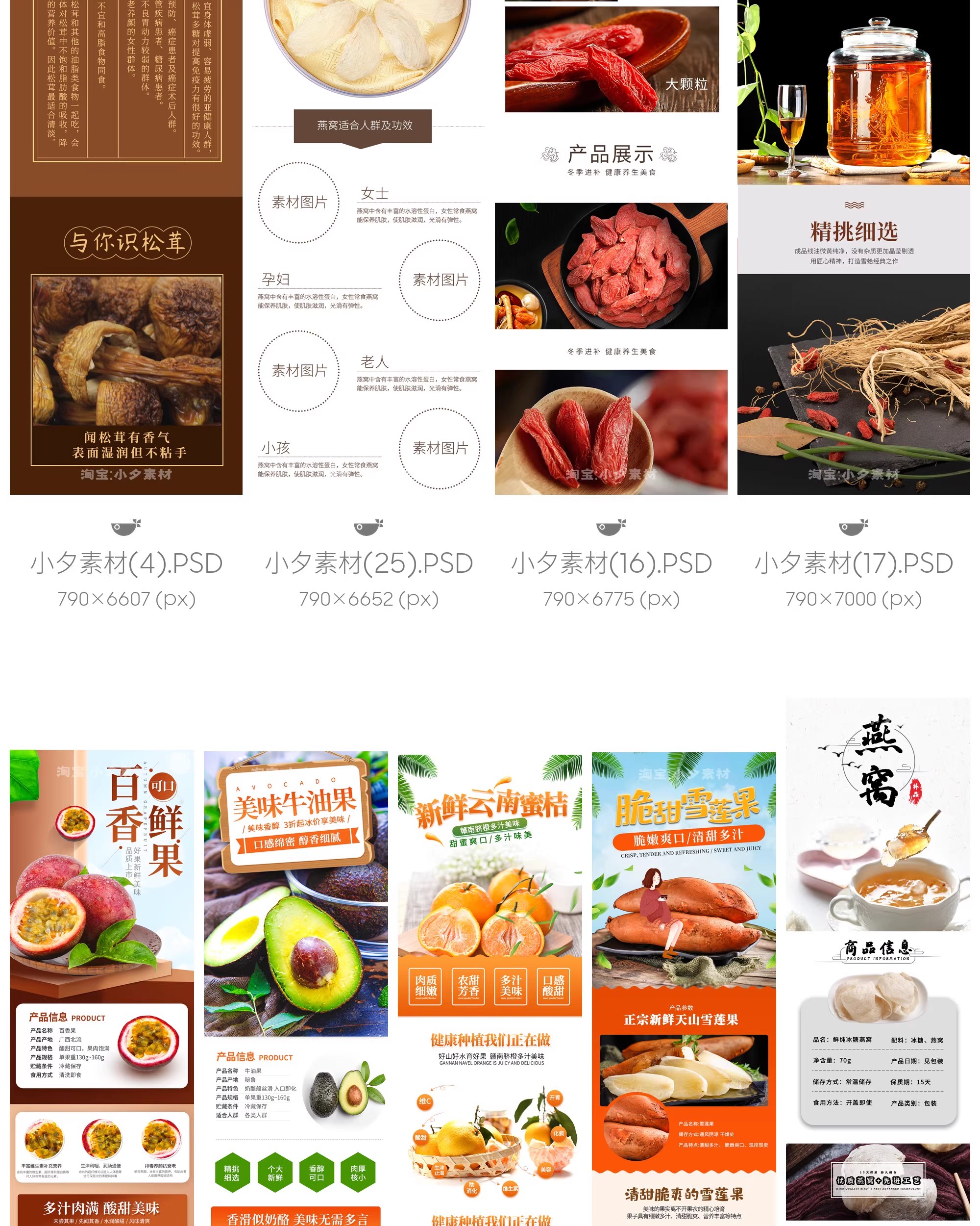 图片[13]-食品电商详情页模板设计海报产品PSD分层高清素材-大怪兽分享