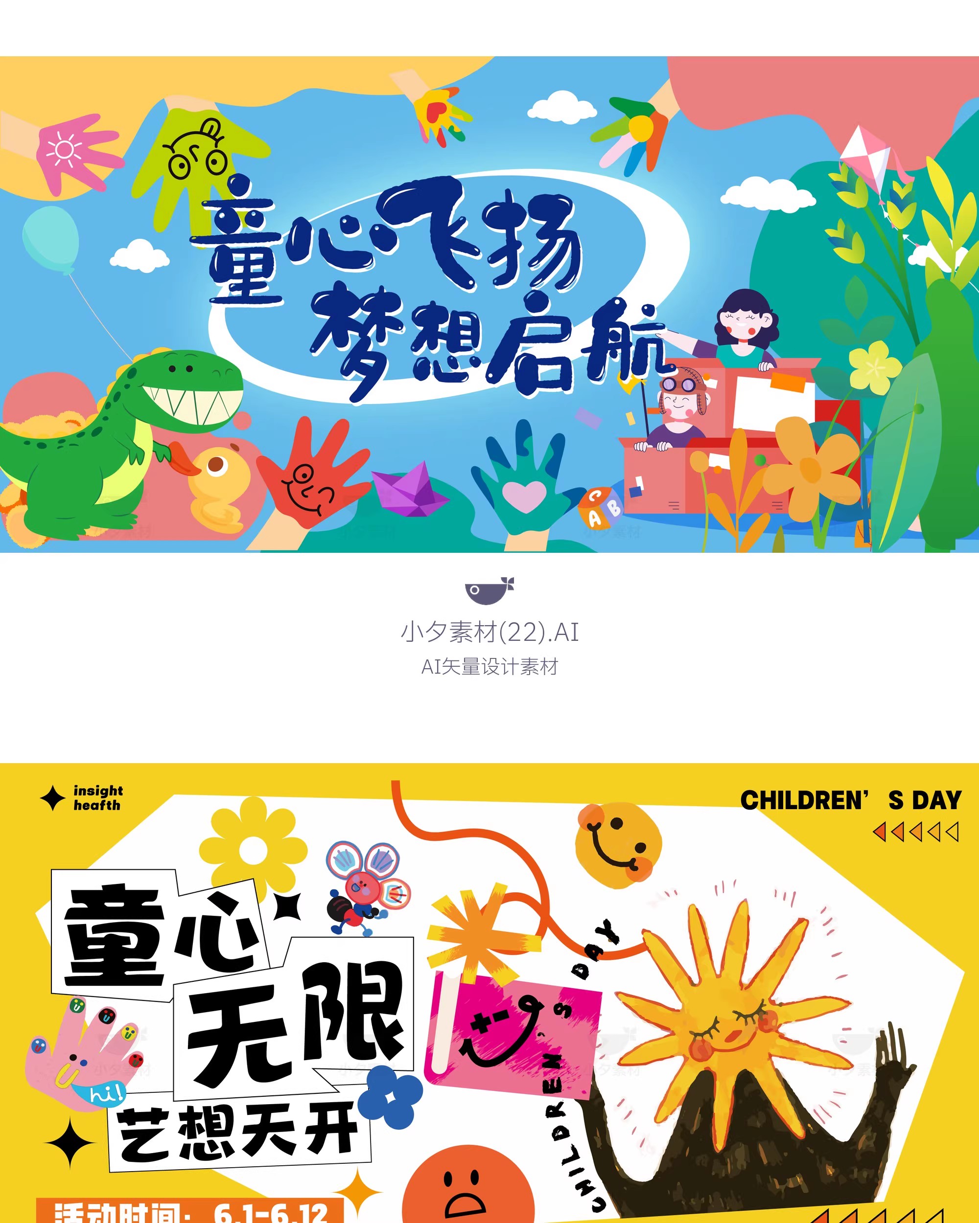 图片[13]-六一儿童节校园学生节日宣传活动主视觉海报展板AI矢量设计素材-大怪兽分享