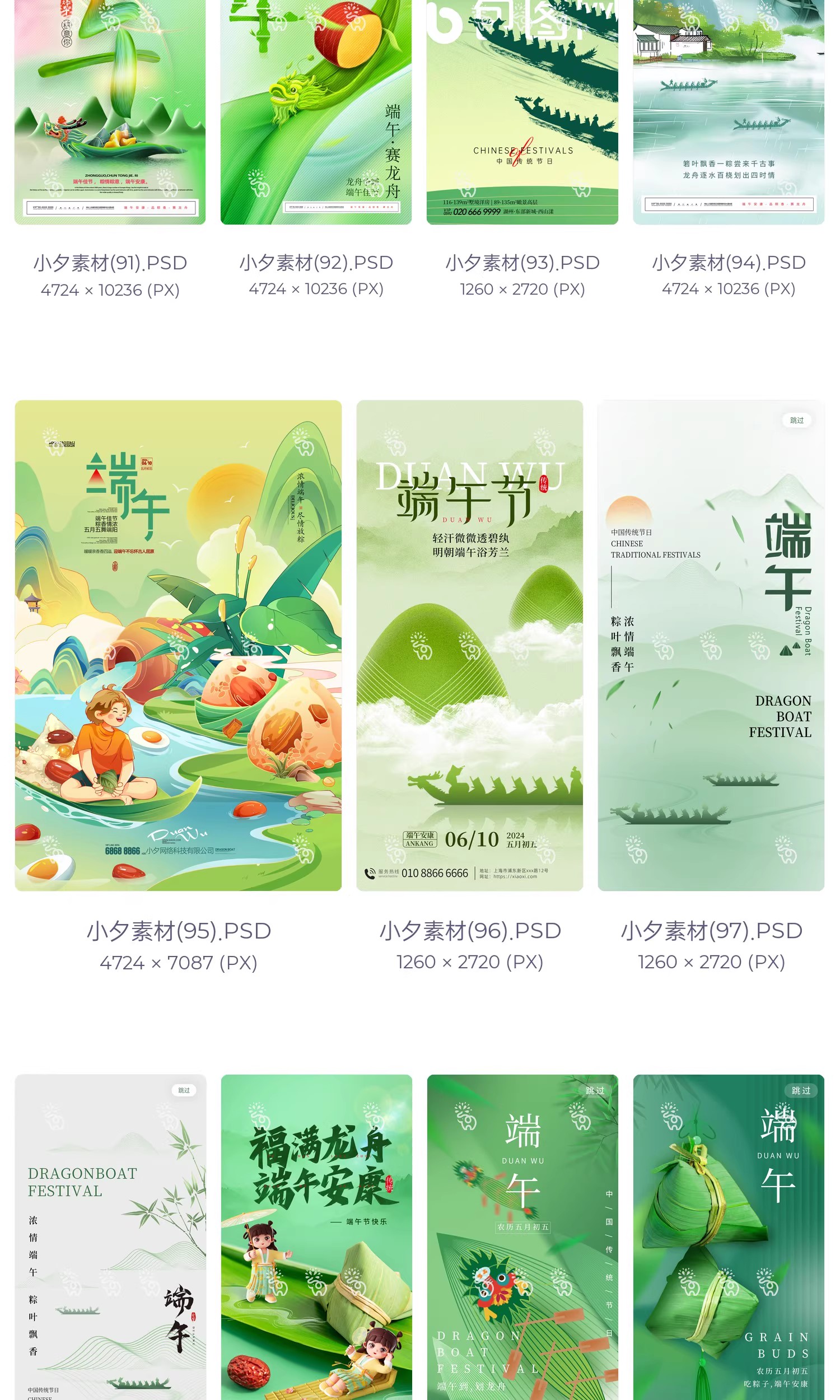 图片[13]-端午节安康赛龙舟粽子节日活动宣传手机H5海报模板PSD设计素材-大怪兽分享