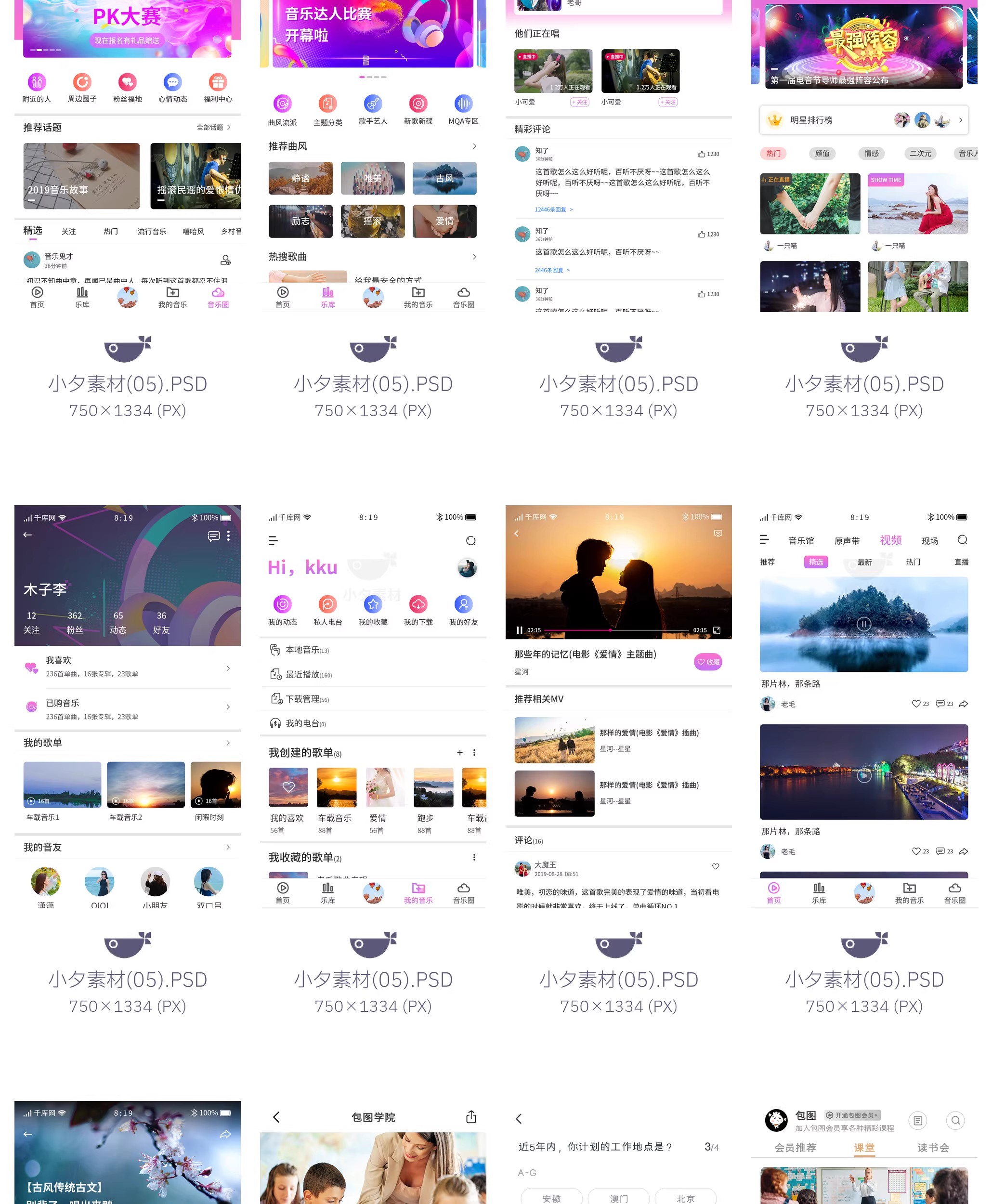 图片[14]-115套 手机APP UI界面后台前端管理模板PSD设计素材-大怪兽分享