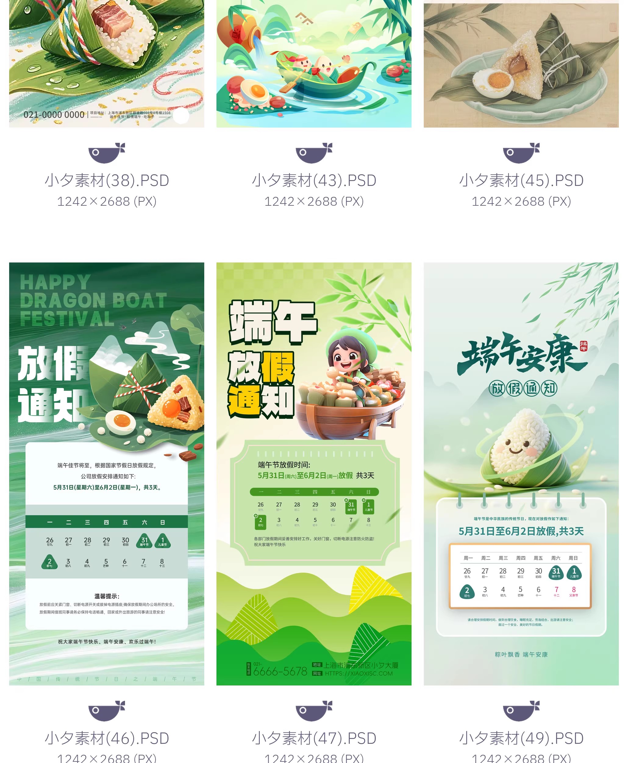 图片[14]-2025端午节节日节庆放假通知海报模板朋友圈宣传图PSD设计素材-大怪兽分享