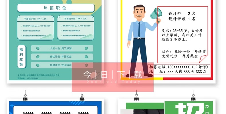 图片[12]-公司企业招聘海报WORD店铺工厂招人A4电子版WPS设计素材模板docx-大怪兽分享