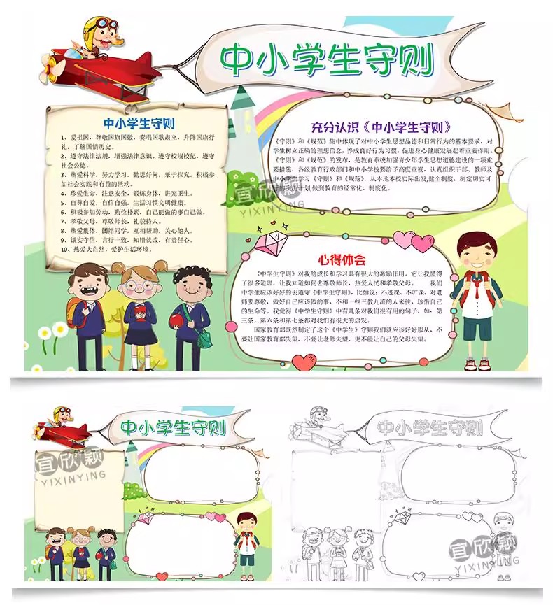 图片[13]-可爱儿童插画中小学生守则word手抄报小学生黑白可涂A3A4电子小报-大怪兽分享