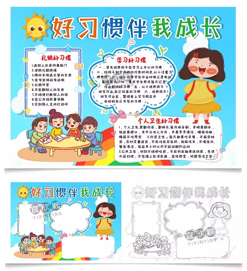 图片[13]-好习惯手抄报小学生电子小报好习惯伴我成长伴我行a3素材线稿a4-大怪兽分享