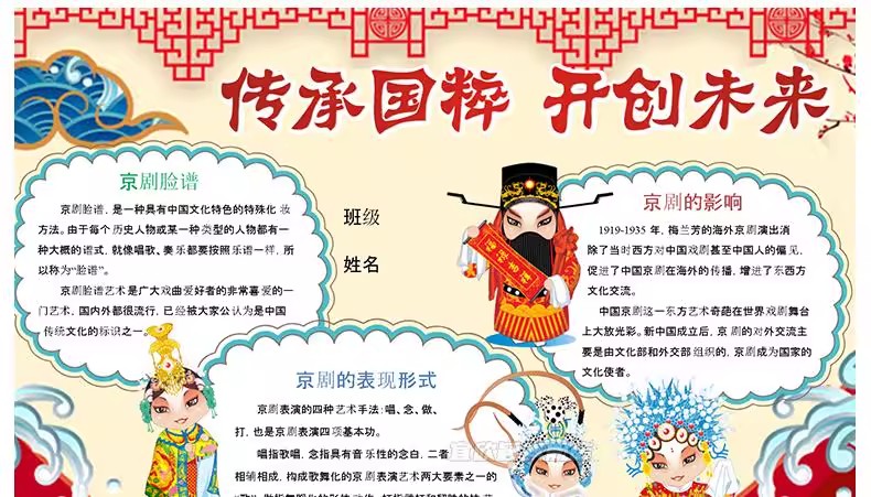 图片[13]-传统文化小报手抄报电子版a4弘扬民族精神美德国学京剧琴棋书画a3-大怪兽分享