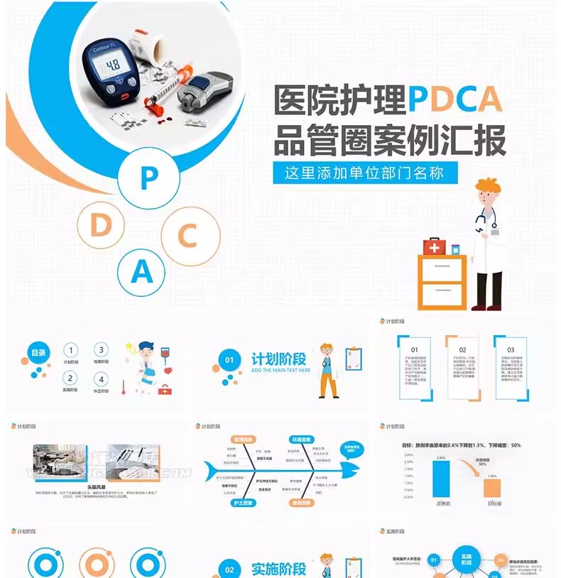 图片[11]-医学医疗医院医护ppt模板医生护士护理工作汇报工作计划总结模版-大怪兽分享