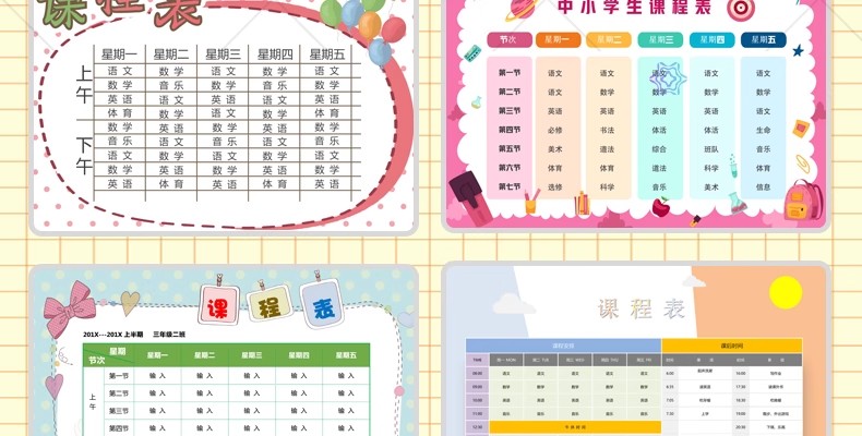 图片[13]-幼儿园中小学生课程表word卡通手绘学习计划表电子版打印素材模板-大怪兽分享