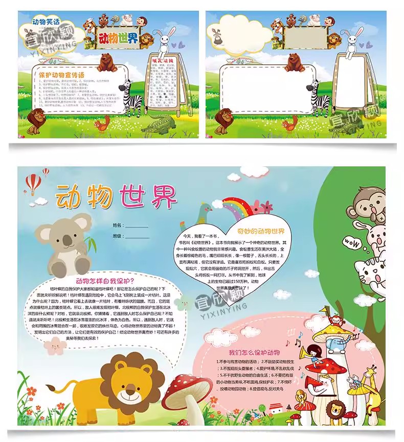 图片[13]-简约卡通世界动物日word小报小动物小学生线稿电子手抄报A3A4模板-大怪兽分享