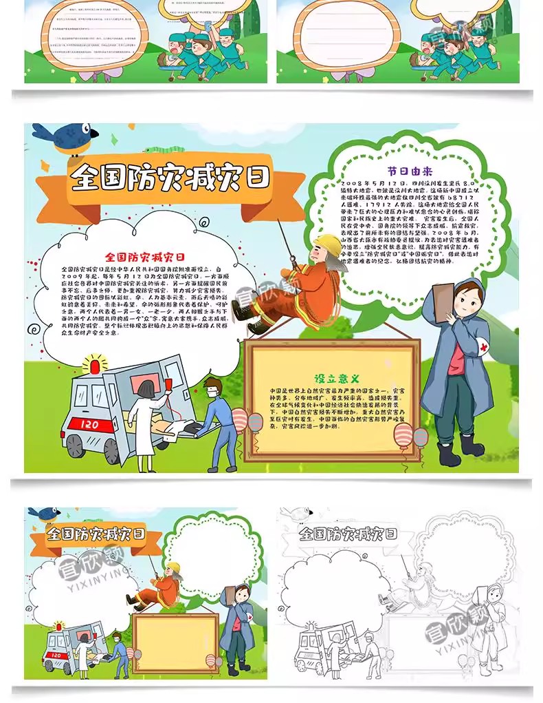 图片[13]-全国防震减灾日地震知识电子版小报地震急救逃生手抄报黑板报模板-大怪兽分享