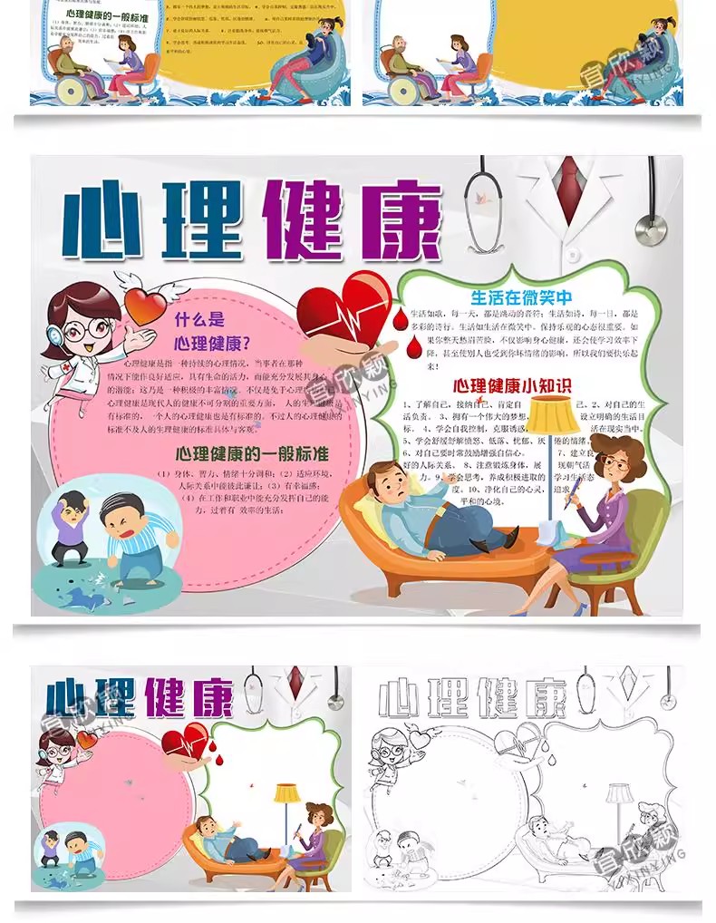 图片[13]-小学生心理健康小报word模板阳光成长教育电子手抄报A3A4线稿素材-大怪兽分享