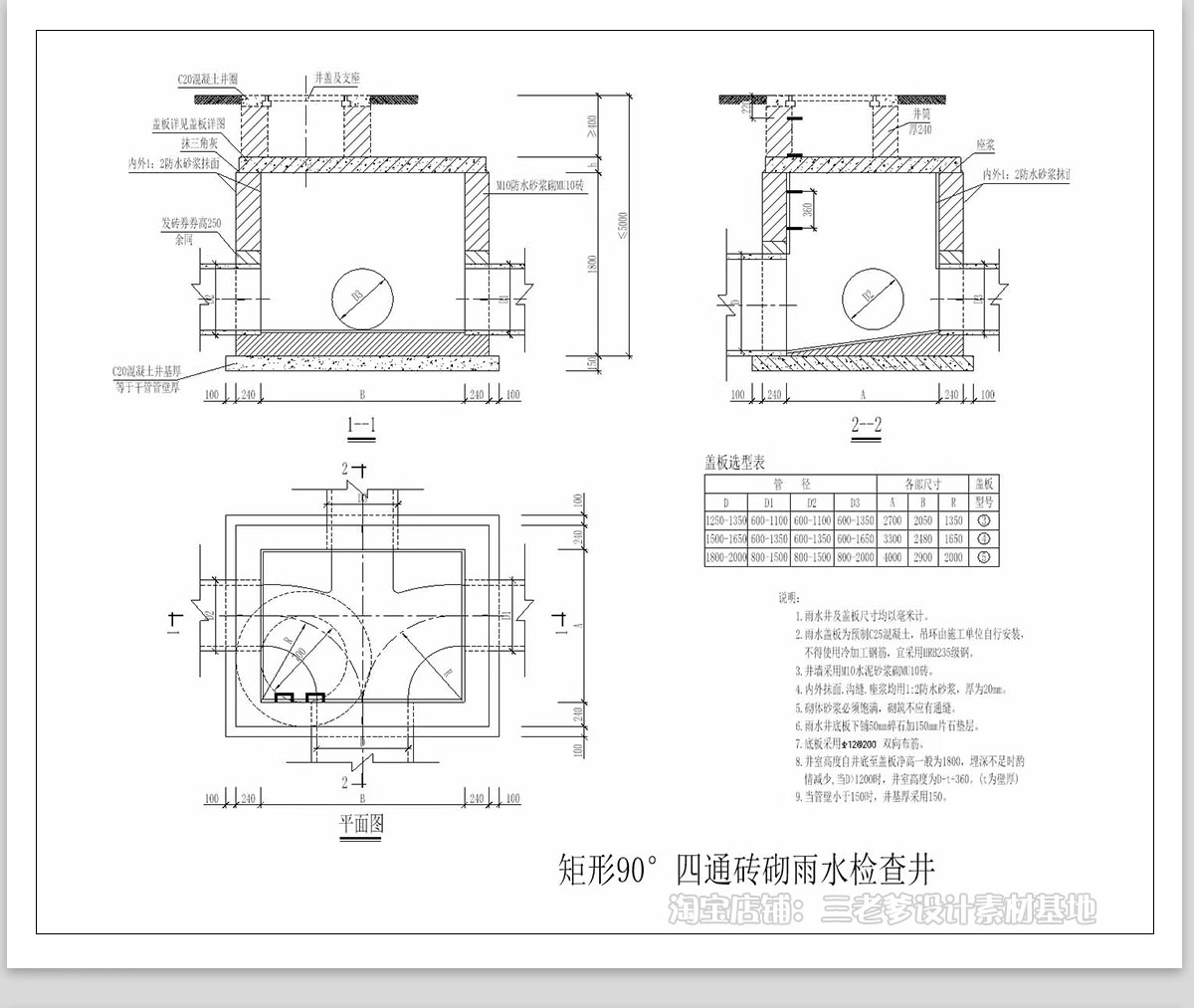 图片[14]-检查井CAD施工图砖砌雨水污水井公园隐形井盖节点大样图做法图库-大怪兽分享