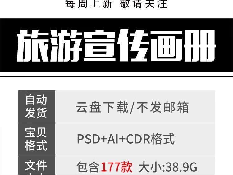 图片[2]-城市景点乡村旅游建筑介绍宣传画册杂志排版CDR设计PSD素材AI模板-大怪兽分享