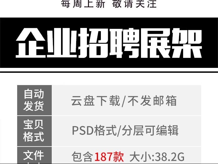 图片[2]-校园招聘企业公司单位宣传易拉宝展架招工海报psd长图素材PS模板-大怪兽分享