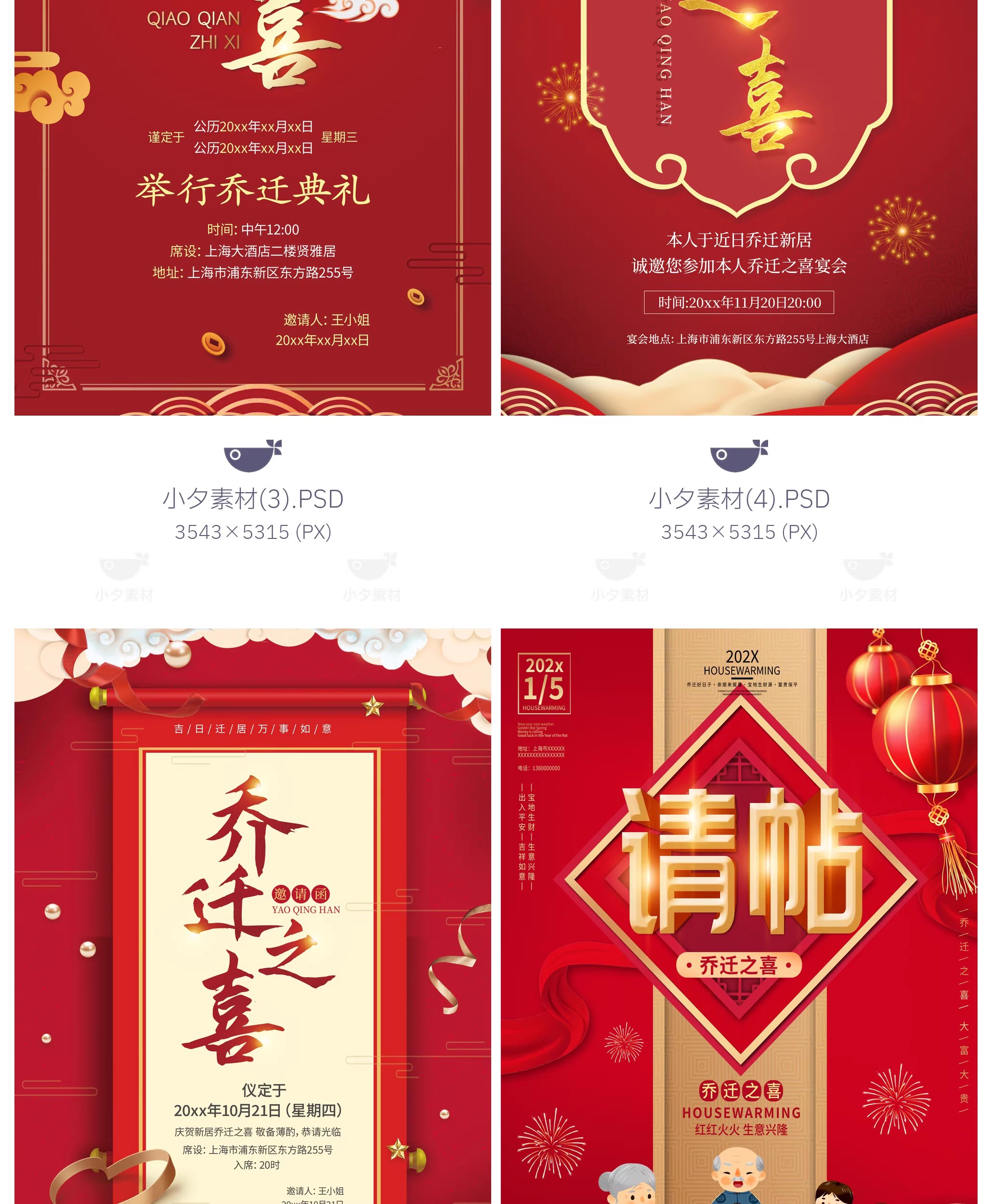 图片[14]-乔迁之喜宴席邀请函折页画册海报模板PSD设计素材-大怪兽分享