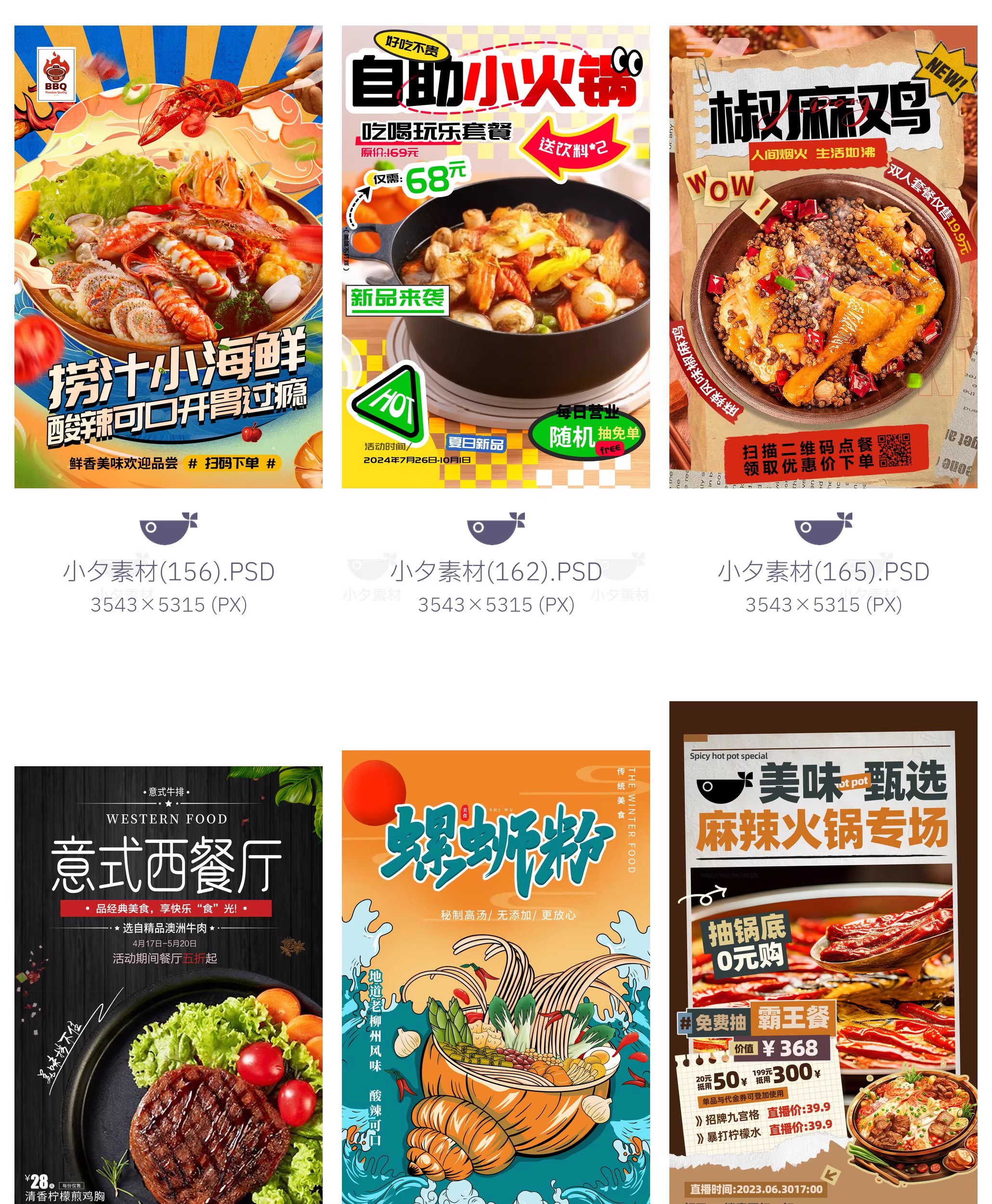 图片[14]-169款 餐饮美食餐厅火锅美食小吃宣传海报模板PSD设计素材-大怪兽分享