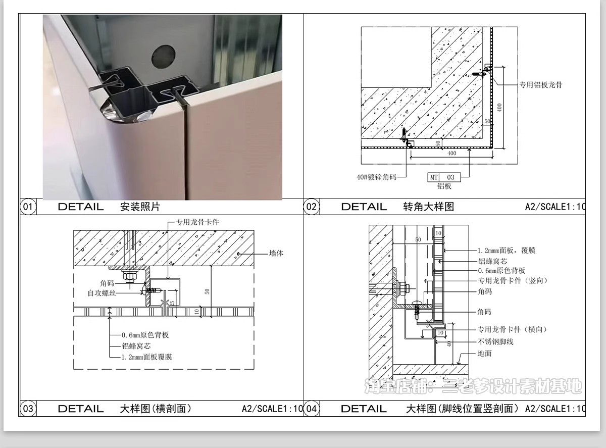 图片[14]-铝板墙面构造铝单板墙身CAD施工图蜂窝板节点图库大样图做法详图-大怪兽分享