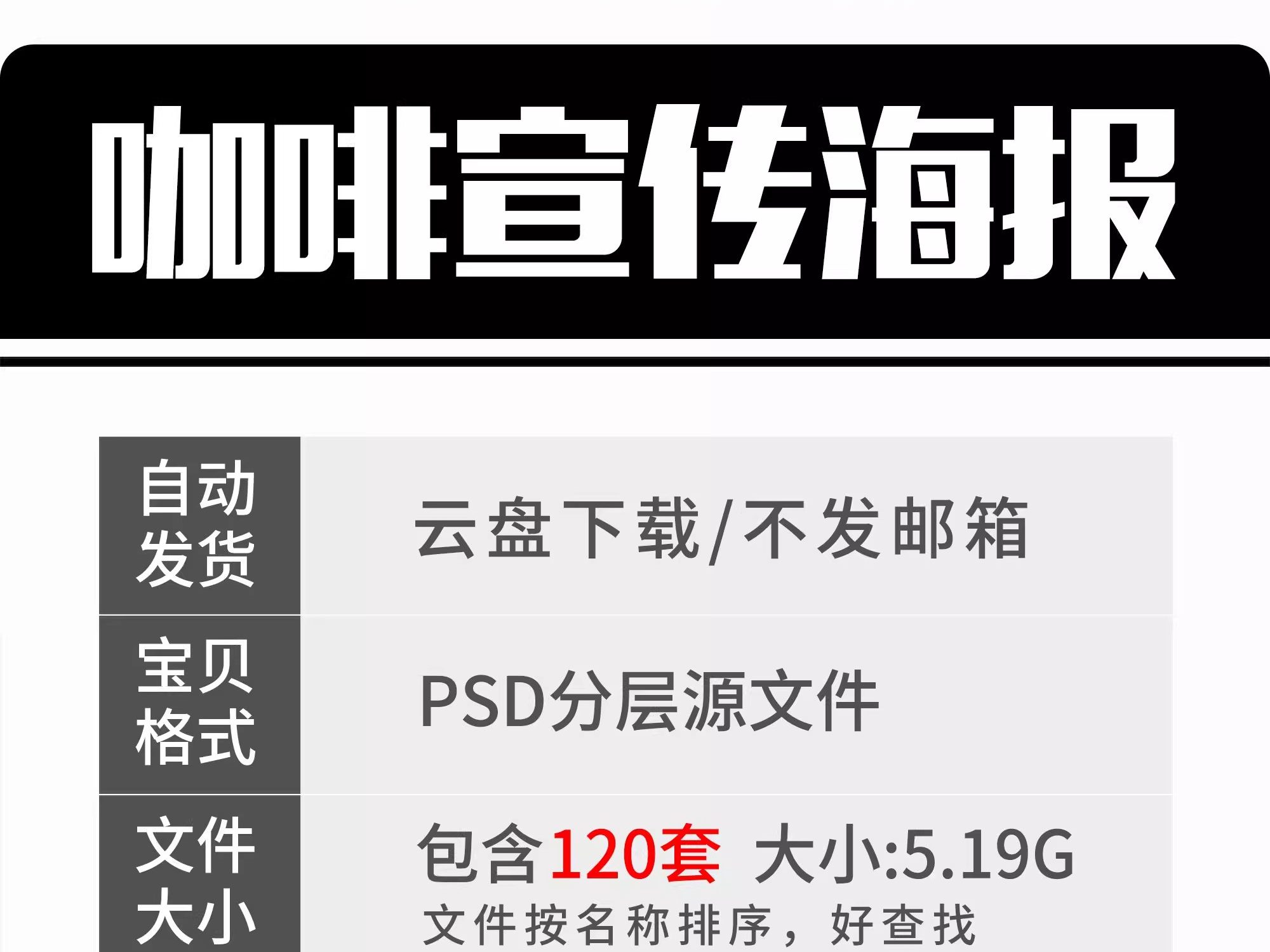 图片[2]-咖啡饮品海报模板奶茶饮料促销开业活动宣传图PSD设计素材源文件-大怪兽分享