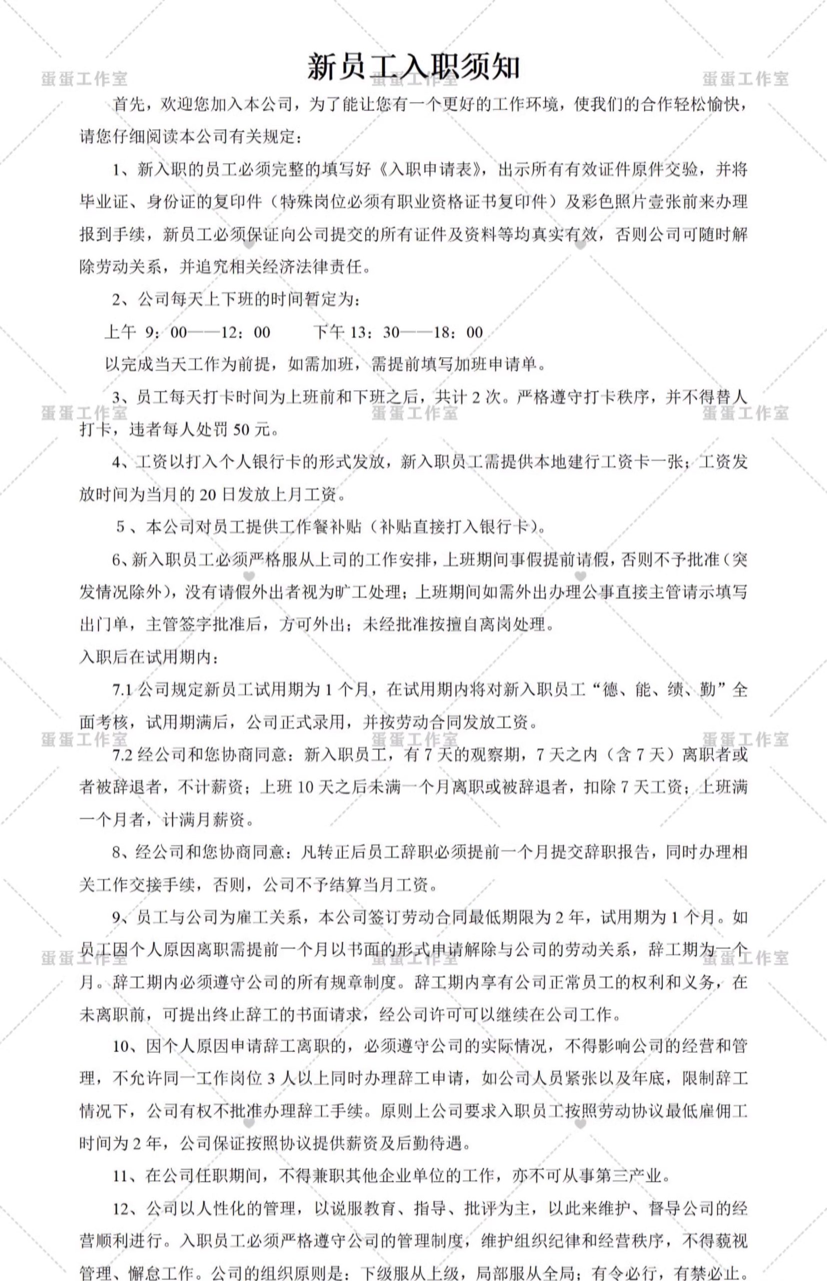图片[11]-公司新员工入厂入职须知承诺书登记表管理制度酒店引导手册培训-大怪兽分享
